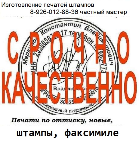 печати частный мастер