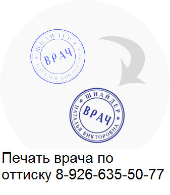 печать по оттиску без документов