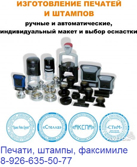 изготовить печать без документов