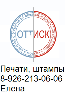 печати по оттиску Москва