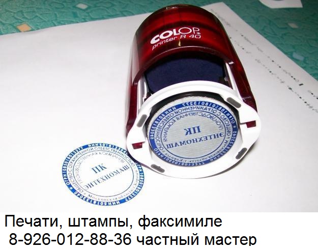 изготовить печать ЮАО