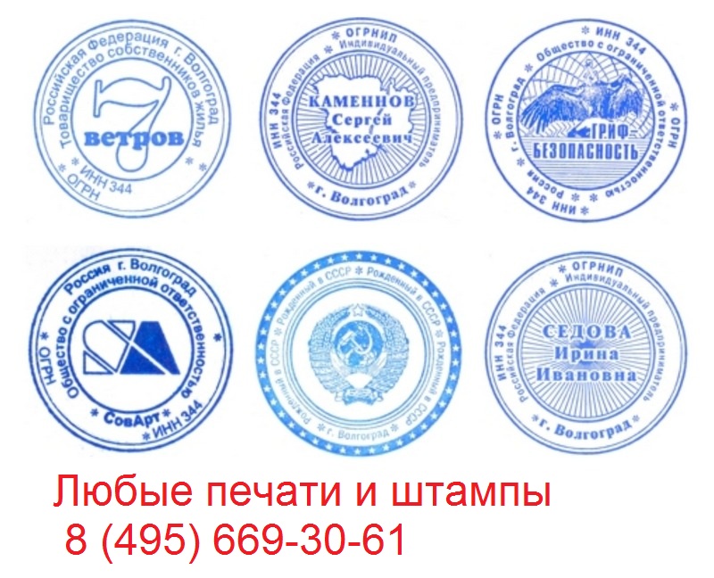 печати штампы без документов
