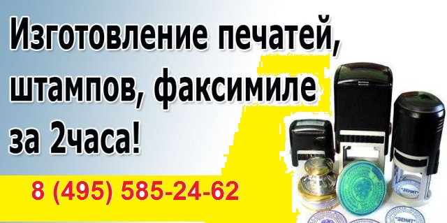 изготовление печать без документов