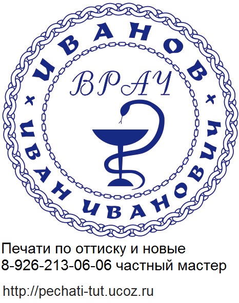 печать врача