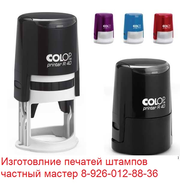 купить печать частный мастер