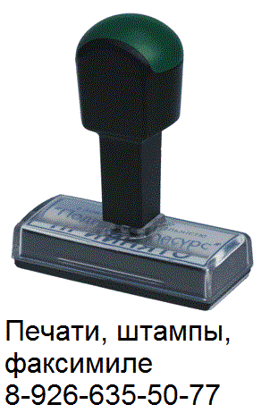 штамп госветнадзора