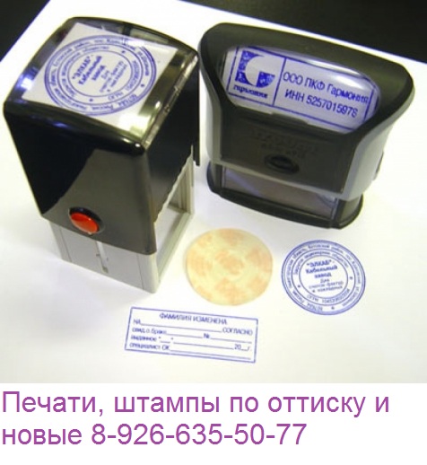 изготовить штамп в Москве