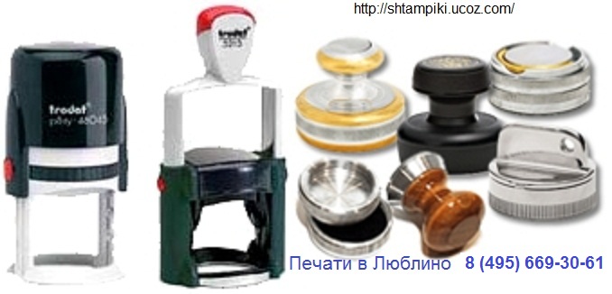 штамп с гербом РФ