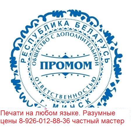 печати на белорусском языке