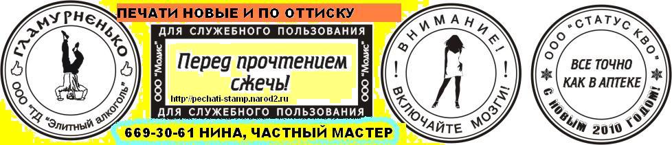 печати по оттиску без документов