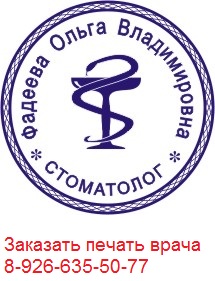 врачебная печать