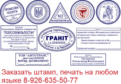 штамп изготовить в Москве